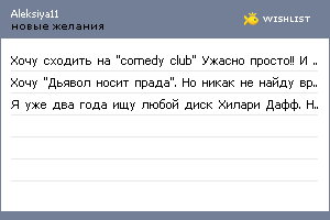 My Wishlist - aleksiya11