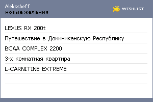 My Wishlist - alekssheff
