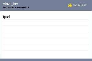 My Wishlist - alen4i_k19