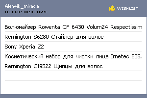 My Wishlist - alen4ik_miracle