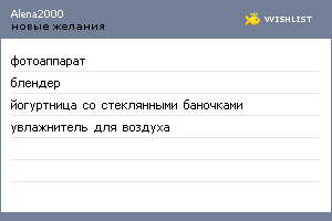 My Wishlist - alena2000