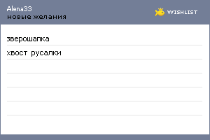 My Wishlist - alena33