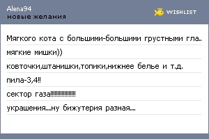 My Wishlist - alena94