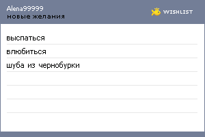 My Wishlist - alena99999