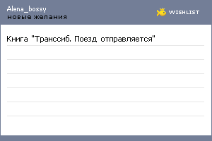 My Wishlist - alena_bossy