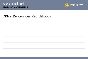 My Wishlist - alena_good_girl