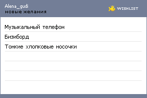 My Wishlist - alena_gudi