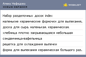 My Wishlist - alena_na_na