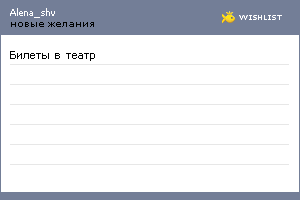 My Wishlist - alena_shv