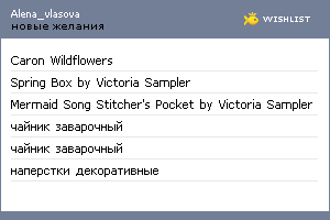 My Wishlist - alena_vlasova