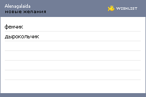 My Wishlist - alenagalaida