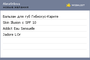 My Wishlist - alenagribova