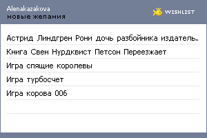 My Wishlist - alenakazakova