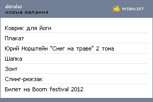 My Wishlist - alenalao