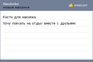 My Wishlist - alenalondon