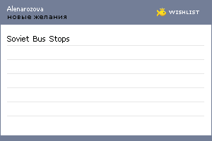 My Wishlist - alenarozova