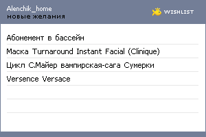 My Wishlist - alenchik_home