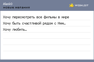 My Wishlist - alenk0