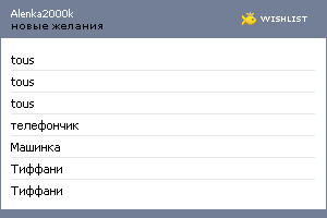My Wishlist - alenka2000k