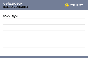 My Wishlist - alenka290809