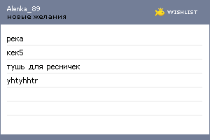 My Wishlist - alenka_89
