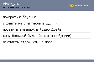 My Wishlist - alenka_e87