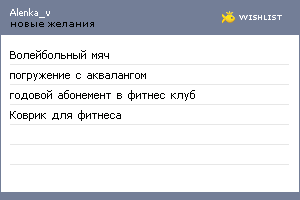My Wishlist - alenka_v
