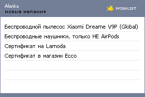 My Wishlist - alenkaea