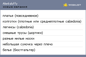 My Wishlist - alenkaluffy