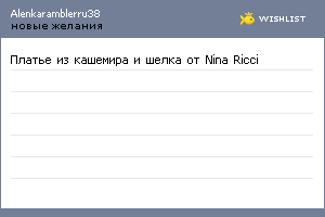 My Wishlist - alenkaramblerru38