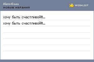 My Wishlist - aleno4kaaa