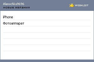 My Wishlist - alenochka9696