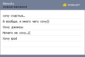My Wishlist - alenuwka