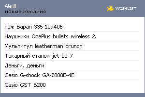 My Wishlist - alerill
