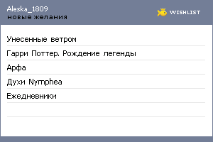 My Wishlist - aleska_1809