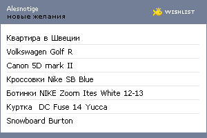 My Wishlist - alesnotige