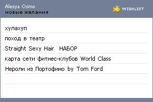 My Wishlist - alesyapilyukmanlove4ever