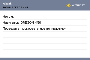 My Wishlist - aleush