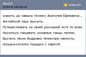 My Wishlist - alex123