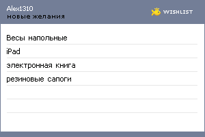 My Wishlist - alex1310
