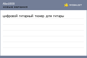 My Wishlist - alex1808