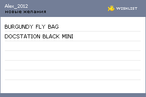 My Wishlist - alex_2012