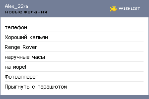 My Wishlist - alex_22ra