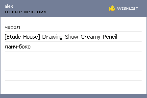 My Wishlist - alex_jung