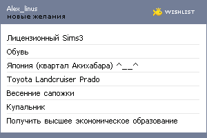My Wishlist - alex_linus
