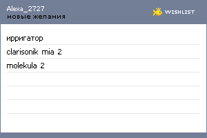 My Wishlist - alexa_2727
