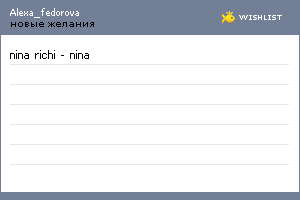 My Wishlist - alexa_fedorova