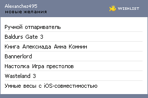 My Wishlist - alexanchez495