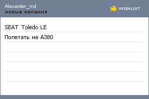 My Wishlist - alexander_md