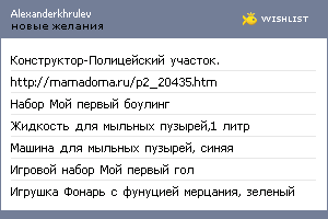 My Wishlist - alexanderkhrulev